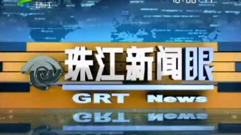 珠江新闻眼爆料qq,QQ平台最新动态揭秘  第1张